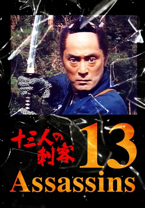 13 Assassins 1990 Where To Watch And Stream Online Reelgood