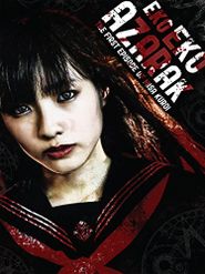  Eko Eko Azarak: The First Episode of Misa Kuroi Poster