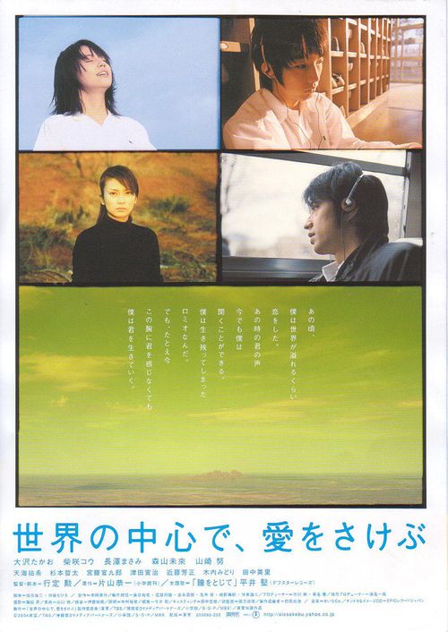 Crying Out Love in the Center of the World Poster