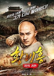  Return of the King Huang Feihong Poster