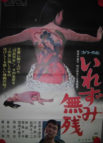  Tattooed Temptress Poster