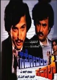 Sahodarara Saval (1977): Where To Watch And Stream Online | Reelgood