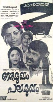  Oru Mukham Pala Mukham Poster