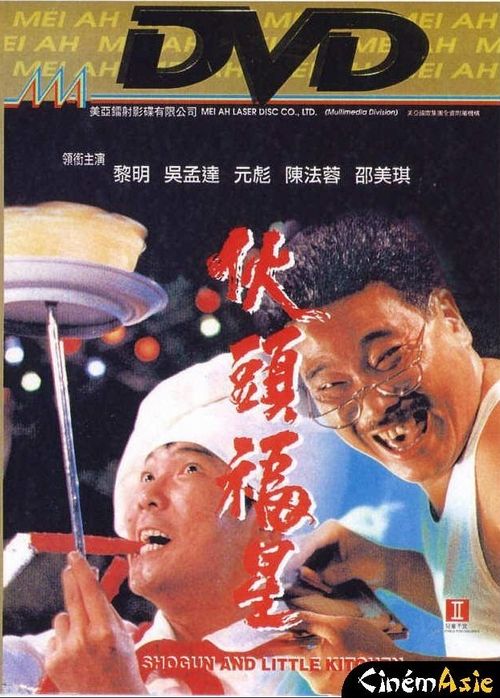 Shogun and Little Kitchen Poster