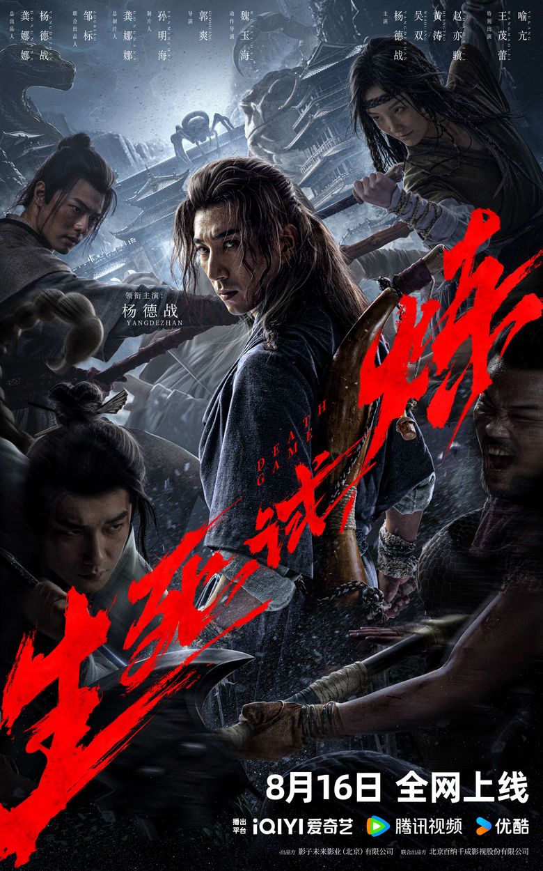 Death Game