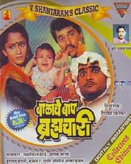  Balache Baap Brahmachari Poster