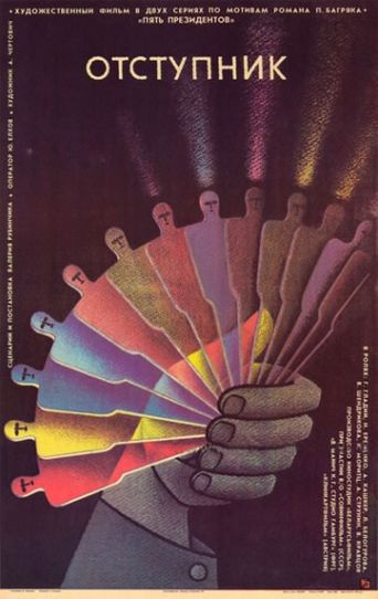 The Apostate Poster