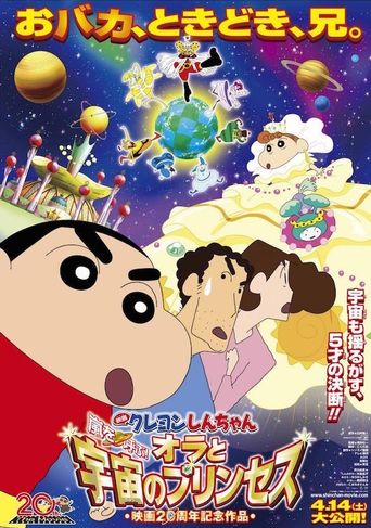  Crayon Shin-chan: The Storm Called!: Me and the Space Princess Poster