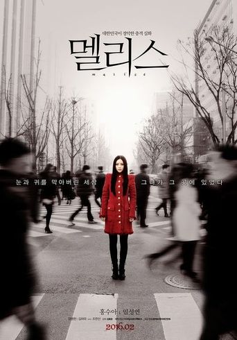 Malice Poster