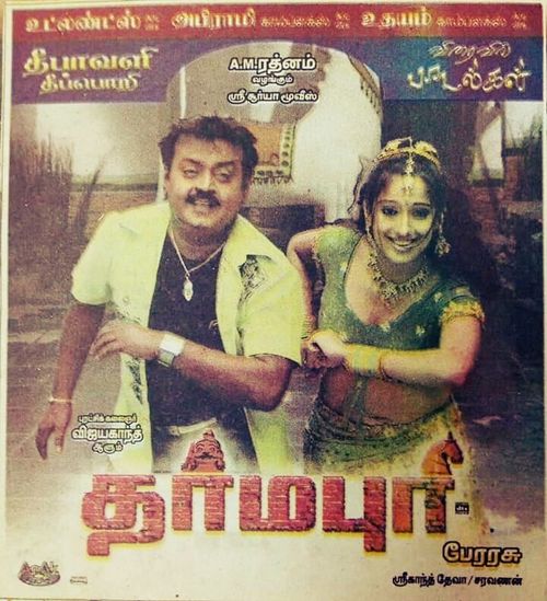 Dharmapuri (2006) Where to Watch and Stream Online Reelgood