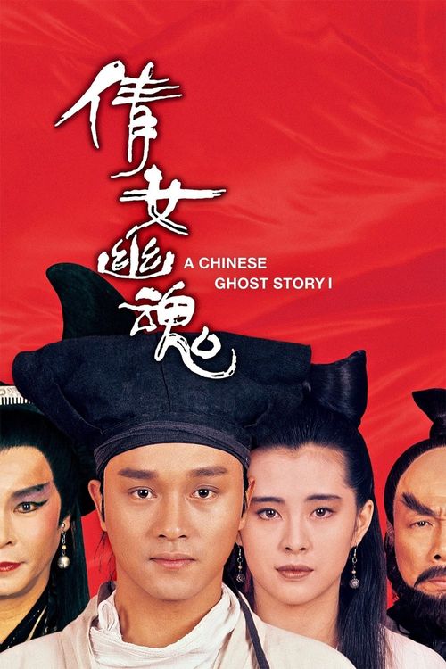 A Chinese Ghost Story Poster