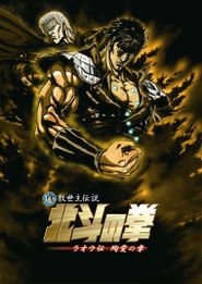  Fist of the North Star: Legend of Raoh - Chapter of Death in Love Poster