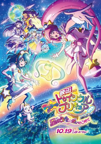  Star☆Twinkle Precure: Hoshi no Uta ni Omoi wo Komete Poster
