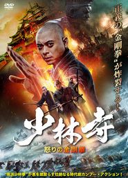  Southern Shaolin and the Fierce Buddha Warriors Poster