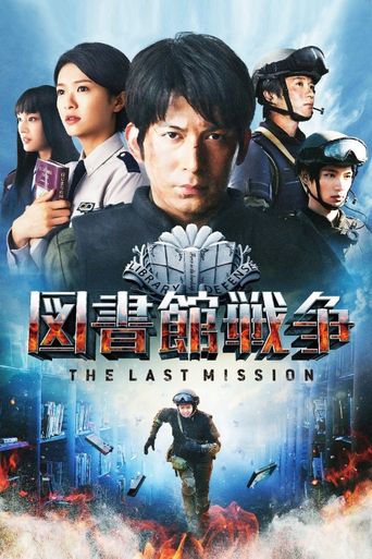  Library Wars: The Last Mission Poster