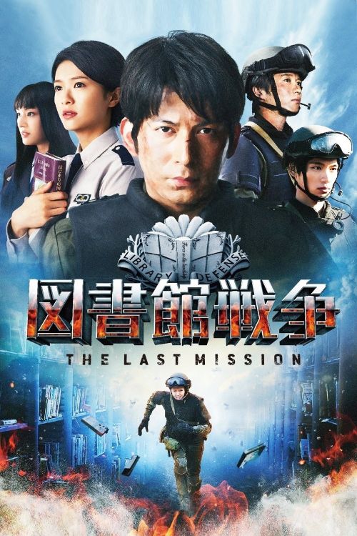 Library Wars: The Last Mission Poster