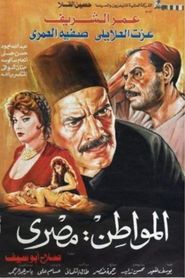  Al-moaten Masry Poster