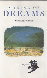  Making of Dreams: Kurosawa Akira and Ôbayashi Nobuhiko- Eiga no Taiwa Poster