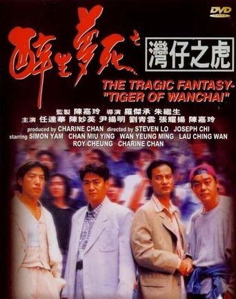  The Tragic Fantasy: Tiger of Wanchai Poster