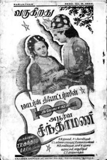 Aayiram Thalai Vaangi Apoorva Chinthamani Poster