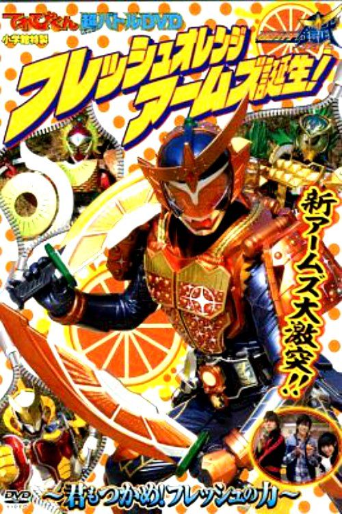 Kamen Rider Gaim Hyper Battle DVD: Fresh Orange Arms is Born!: You Can Also Seize It! The Power of Fresh Poster