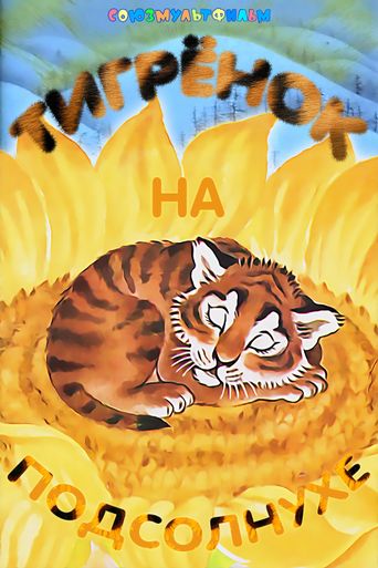  Tiger on the Sunflower Poster