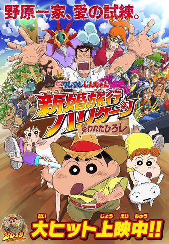 Watch Crayon Shin-chan the Movie: Roar! Kasukabe Animal Kingdom | Netflix