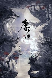  Hellfire Li Bai Poster