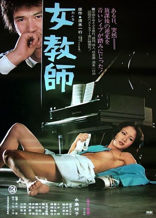The Tragic Music Teacher Poster