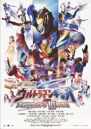  Ultraman Ginga S the Movie: Showdown! The 10 Ultra Warriors! Poster