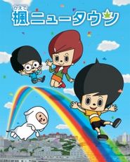  Kaede New Town Poster