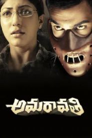  Amavarathi Poster