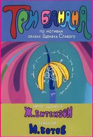  Tri banana Poster