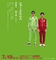  The Two in Tracksuits Poster