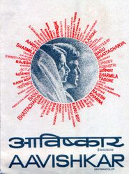  Aavishkar Poster