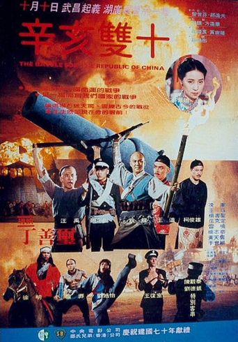  The Battle for the Republic of China Poster