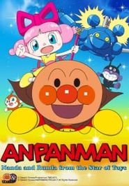  Anpanman: Nanda and Runda from the Star of Toys Poster