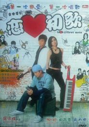  Love @ First Note Poster