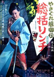  Female Yakuza Tale Poster