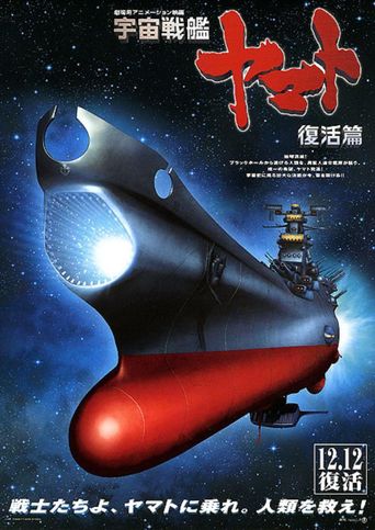  Space Battleship Yamato Resurrection Poster