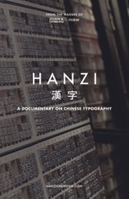Hanzi Poster