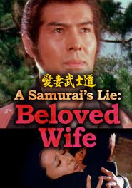  A Samurai's Lie: Beloved Wife Poster
