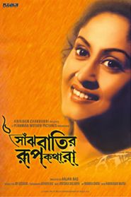  Saanjhbatir Roopkathara Poster