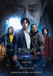  Dr. Cheon and Lost Talisman Poster