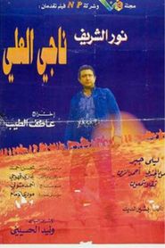  Nagi El-Ali Poster
