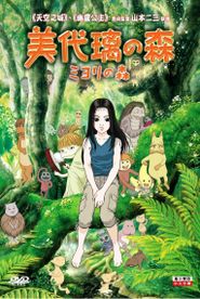  Miyori's Forest Poster