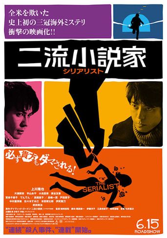  The Serialist Poster