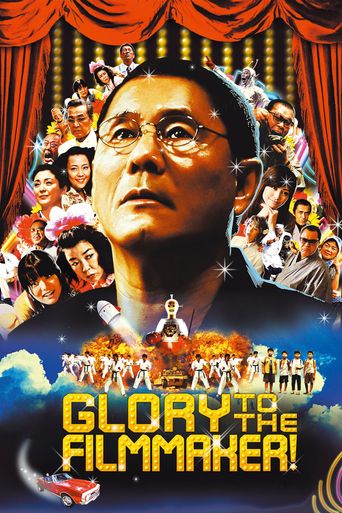  Glory to the Filmmaker! Poster
