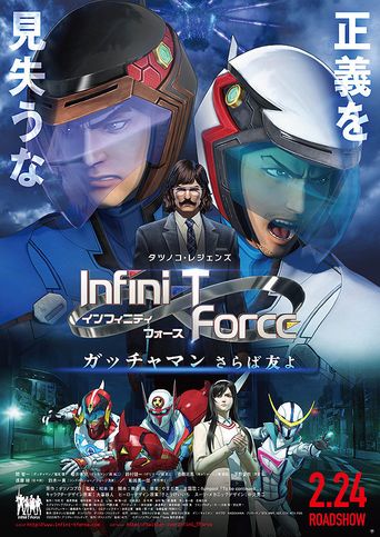  Infini-T Force the Movie: Farewell Gatchaman My Friend Poster