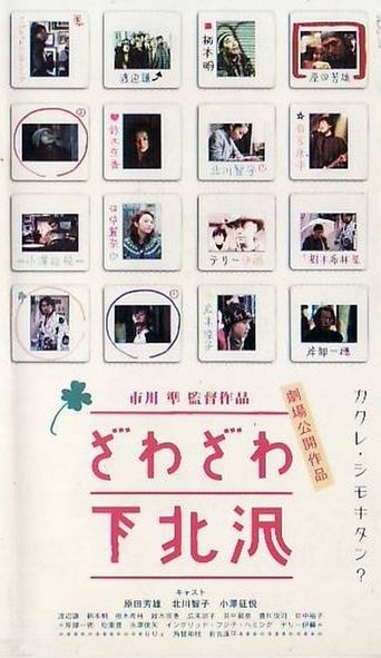  Zawa-zawa Shimokita-sawa Poster